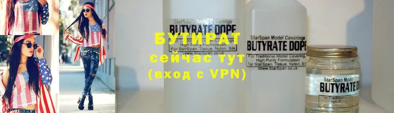 БУТИРАТ 99%  Нефтекумск 